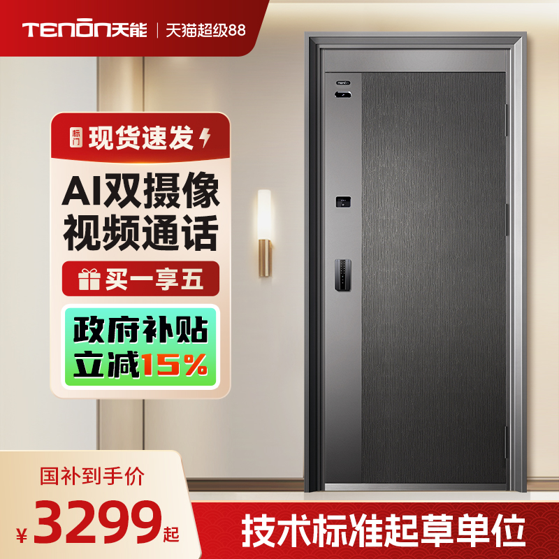 亚太天能人脸掌静脉智能入户门