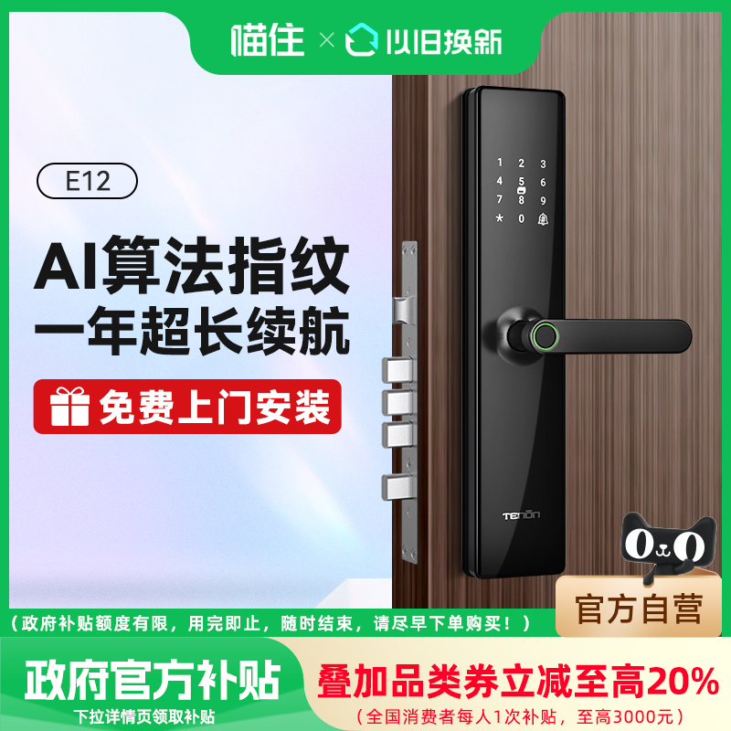 亚太天能一握开指纹锁