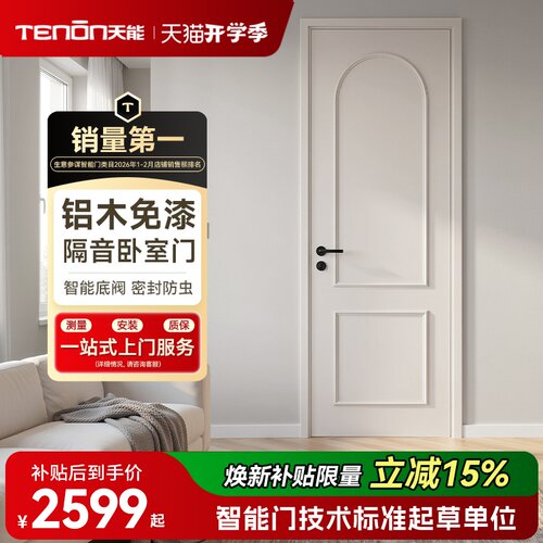 亚太天能铝木卧室门免漆隔音木门