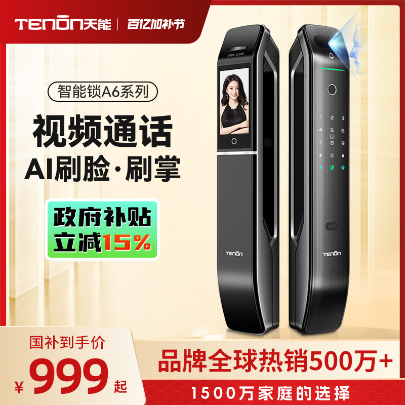 亚太天能3D人脸识别全自动家用防盗门智能锁密码锁电子门锁指纹锁
