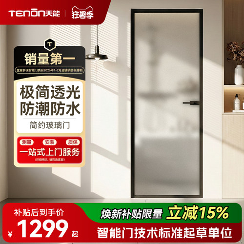 亚太天能极简铝合金玻璃门厨卫门