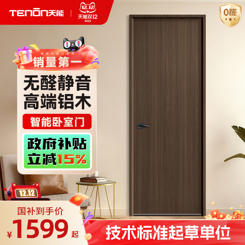 亚太天能智能铝木室内门