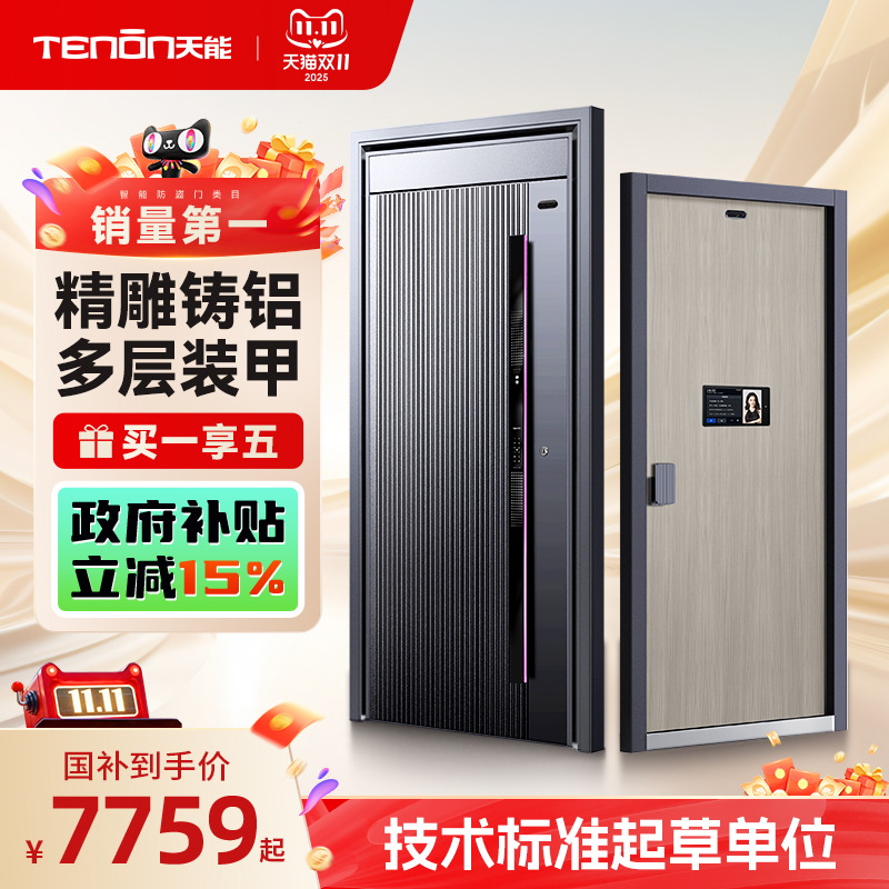 亚太天能精雕铸铝豪华顶配智能门