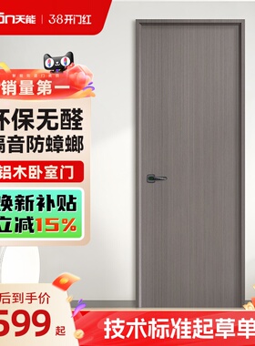 亚太天能智能卧室门铝木门极简房间门指纹解锁木门室内门隔音房门