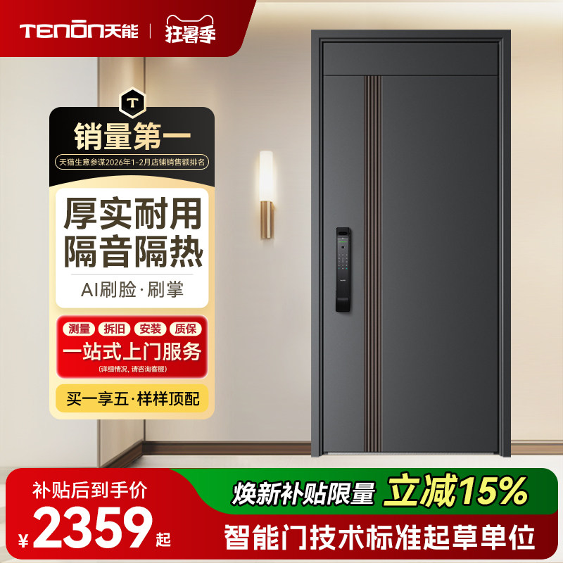 亚太天能3D人脸掌静脉智能门
