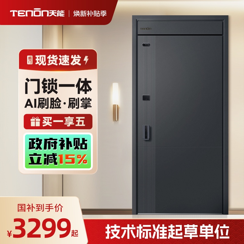 亚太天能一体化智能入户门