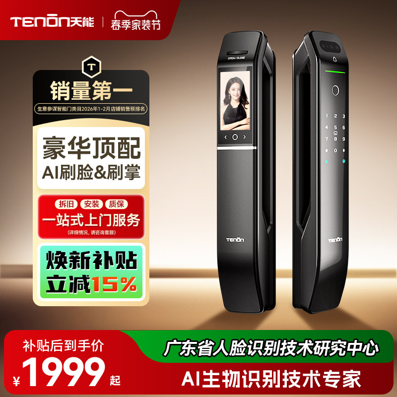 亚太天能3D人脸识别掌静脉智能门锁视频通话电子密码锁家用指纹锁