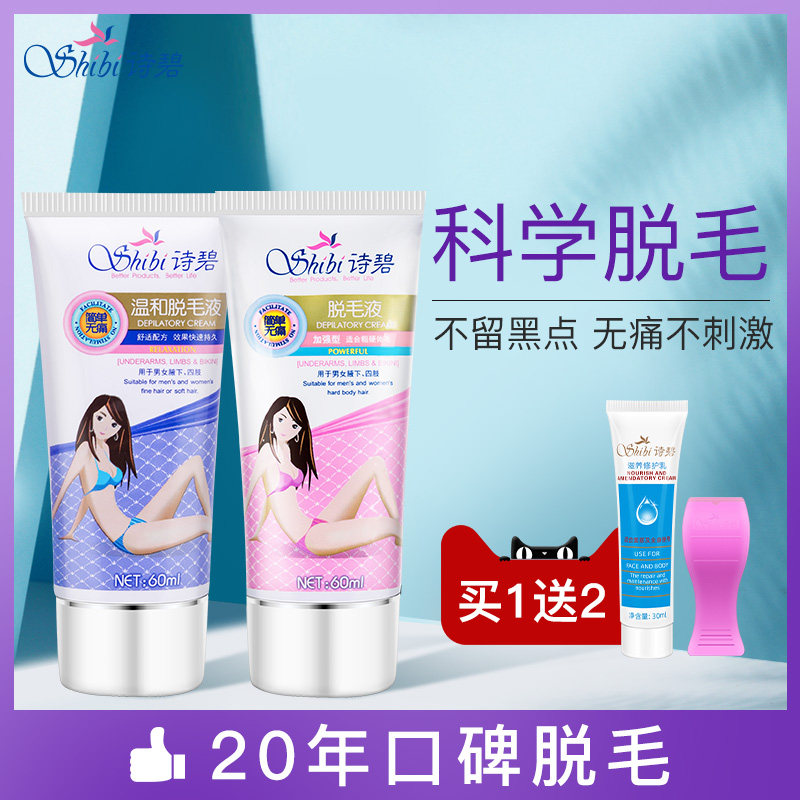 诗碧脱毛膏男女士腋下私处全身不永久去腋毛腿手脱毛学生女士汗毛
