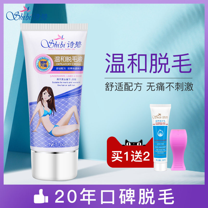 诗碧脱毛膏男女腋下私处脱毛学生去汗毛腿毛腋毛全身不永久漂胡剂