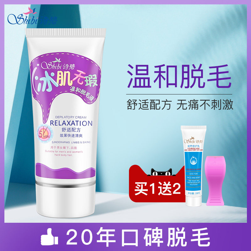 诗碧脱毛膏男女腋下学生去汗毛腿毛全身不永久漂胡剂私处脱毛专用