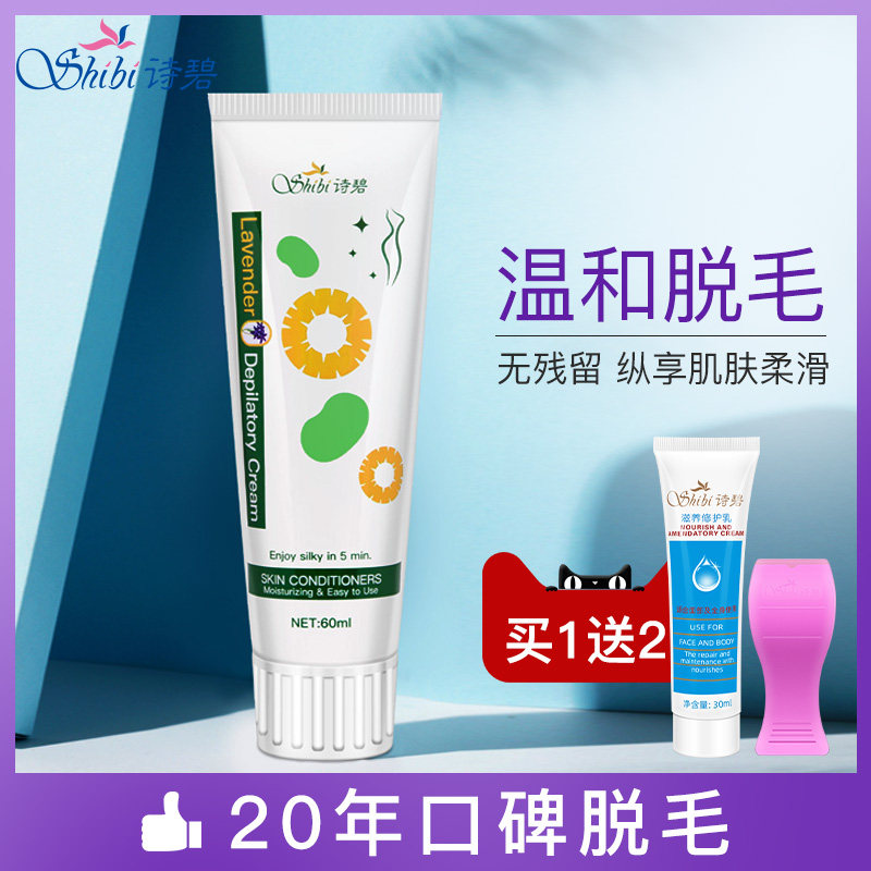诗碧脱毛膏女腋下私处学生男女士腿手脱毛全身不永久专用去汗毛