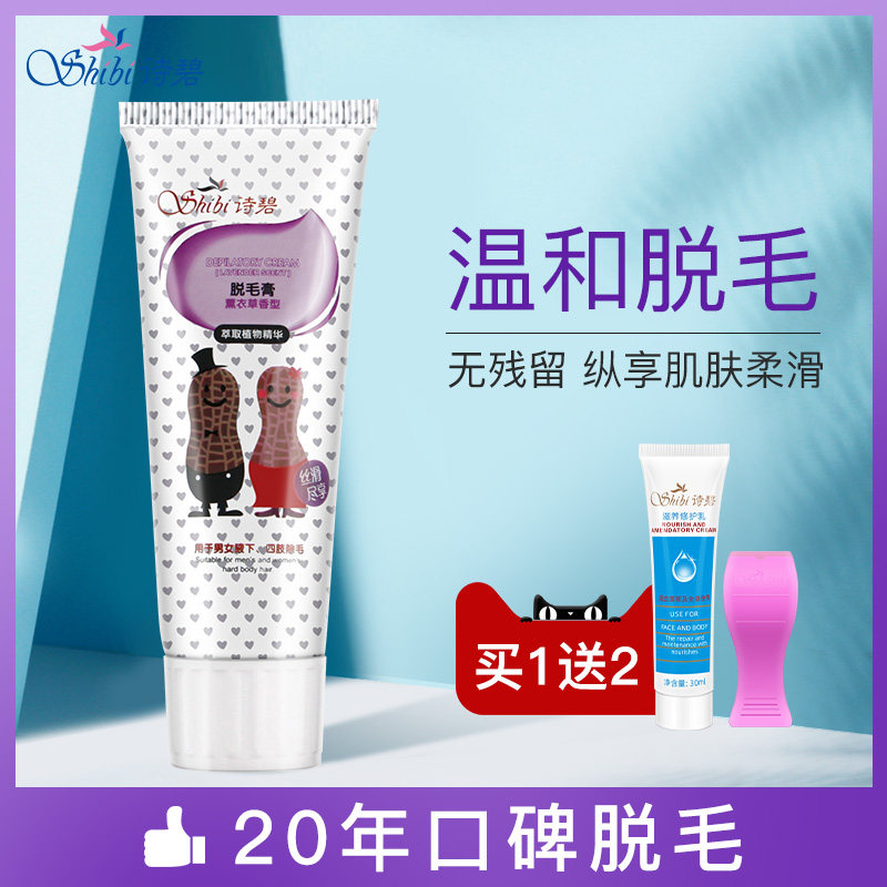 诗碧脱毛膏女腋下无私处脱毛学生腿毛不永久男女士全身专用去汗毛