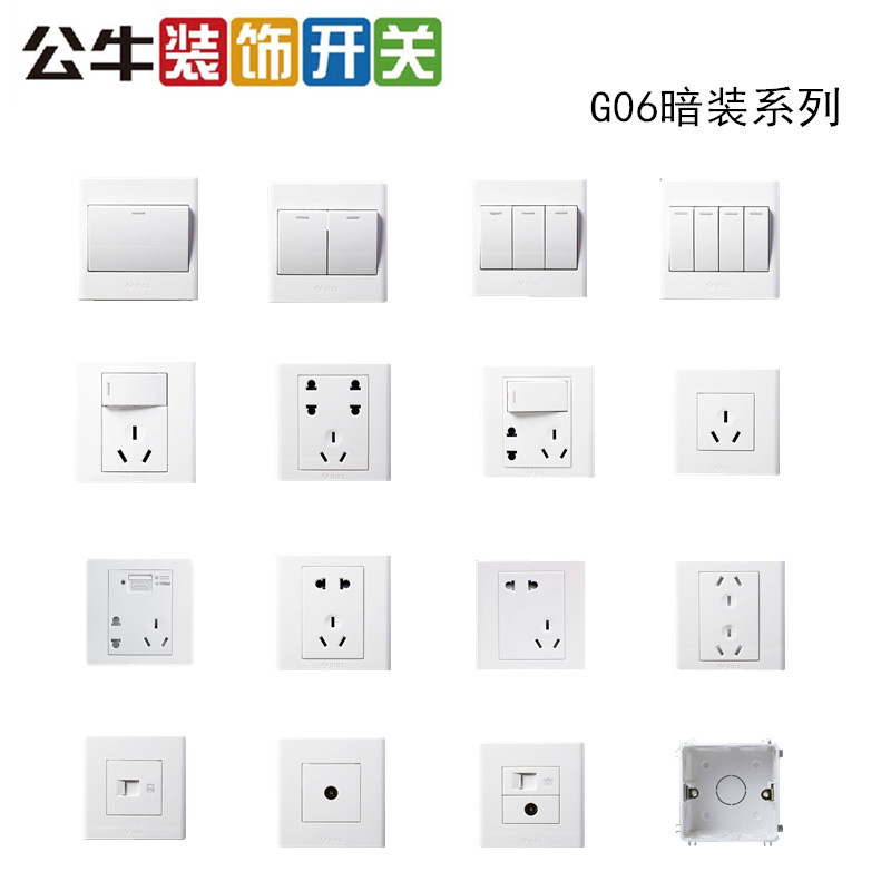 公牛 g06家用五孔插座一开双控一开五孔开关插座空调电视电脑