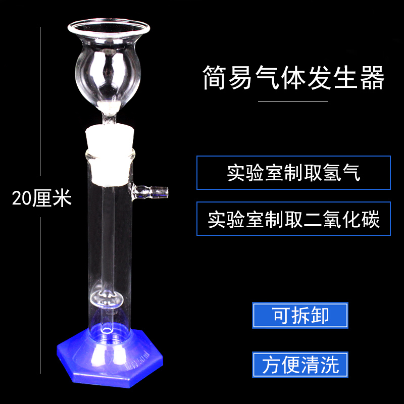 简易启普发生器化学实验二氧化碳