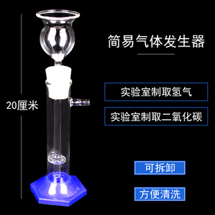 简易气体发生装置小型启普发生器二氧化碳制取装置氢气氧气制取多孔隔板塑料隔板带孔化学实验教学仪器器材