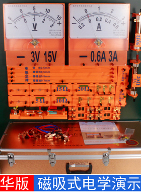 2025新款教师版磁吸式电学演示箱黑板演示初中物理实验箱教学仪器器材教具老师电铃安培力橙色黄色大号J10904