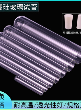 玻璃试管圆底平口透明化学实验室带橡胶塞子GG17高硼硅耐高温15*150/18*180/20*200/30*200/40*200mm毫米定做