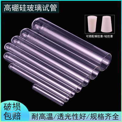 玻璃试管耐高温高硼硅