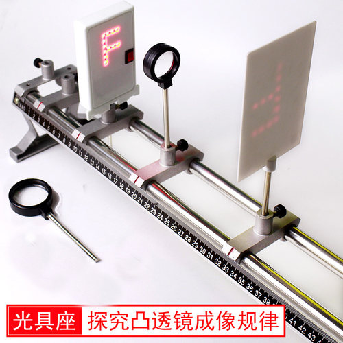 大号光具座初中实验器材