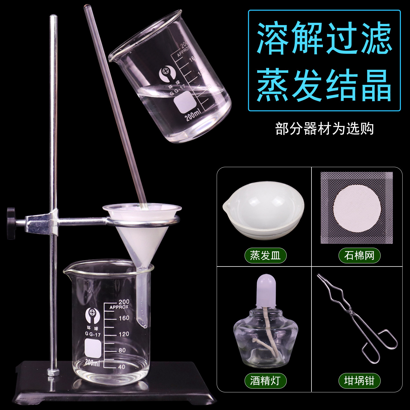 溶解过滤蒸发套装配制饱和澄清石灰水氢氧化钙溶液粗盐提纯漏斗滤纸铁