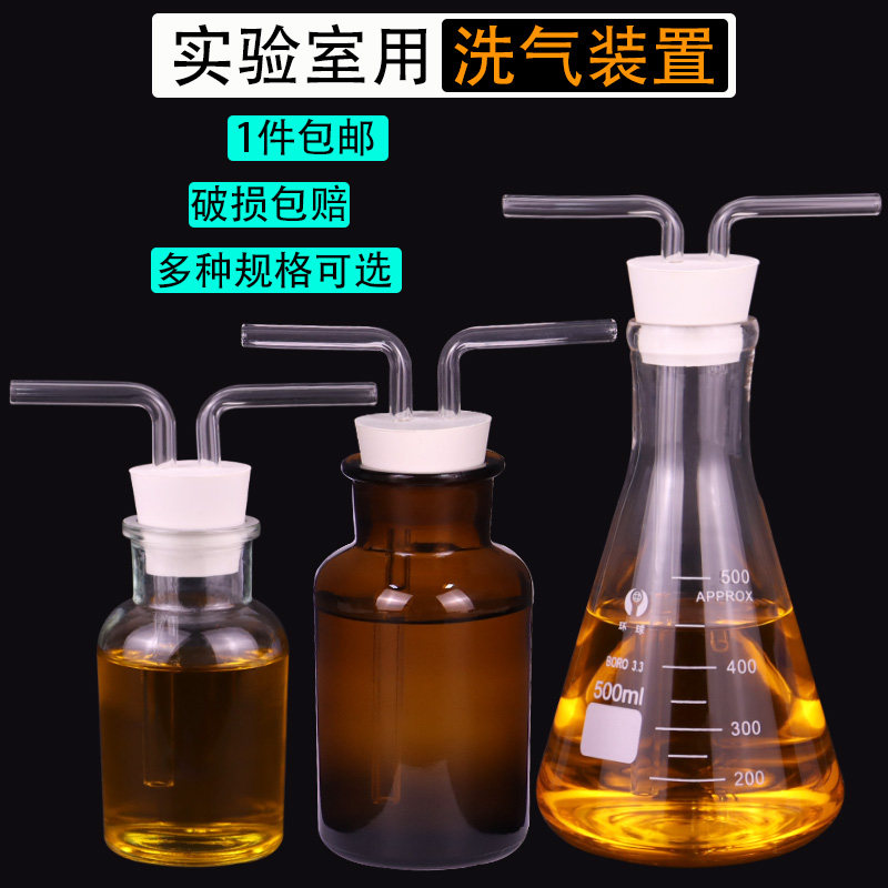 玻璃洗气瓶洗气装置万能瓶多功能瓶套装集气瓶大口瓶广口瓶配双孔橡胶塞玻璃导管初中化学生物实验室教学仪器