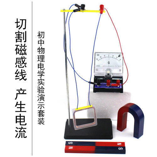 切割磁感线产生套装灵敏检流计