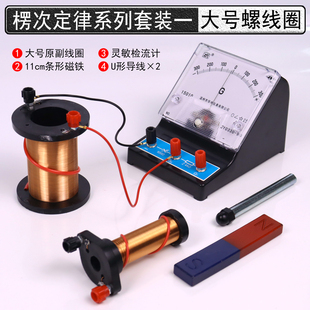 楞次定律实验器材演示原副线圈电磁感应实验法拉第通电螺线管直流电动机发电机模型磁生电实验高中物理教具