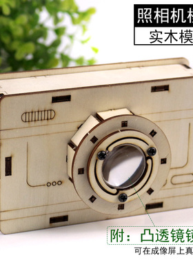 照相机手工制作材料简易照相机模型凸透镜成像原理的应用初中物理光学实验器材教学仪器小学科学自然儿童玩具