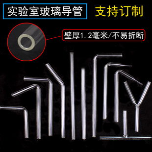 玻璃弯管导管导气管连接直角90度尖嘴L型LTY形60度120度直行直通中学生物化学实验室教学仪器收集气体定制