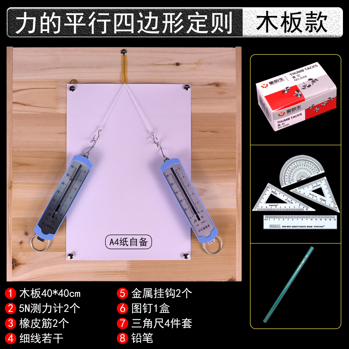 力的合成分解演示器验证力的平行四边形定则演示器实验器厚实心木板测