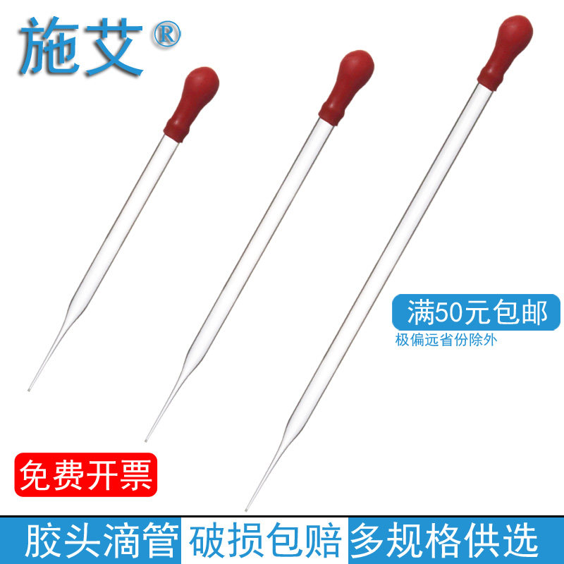 玻璃滴管红皮头胶头滴管实验室吸管带乳胶帽10cm/12cm/15cm/20cm厘米教学仪器生物化学化工用实验室液体分装