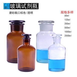 玻璃透明白广口瓶细口瓶大口细口小口磨砂口茶色透明棕色试剂瓶小学初中高中化学生物科学实验器材耗材教学具