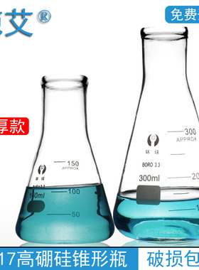 加厚玻璃三角烧瓶50/100/150/250/500/1000毫升GG17高硼硅耐高温锥形瓶含胶塞教学仪器生物化学化工实验器材