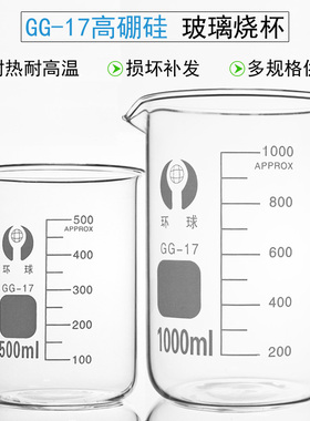 玻璃烧杯化学实验器材耐高温5/10/25/50/100/200/250/300/500/1000/2000ml毫升可加热加厚透明带刻度大烧杯