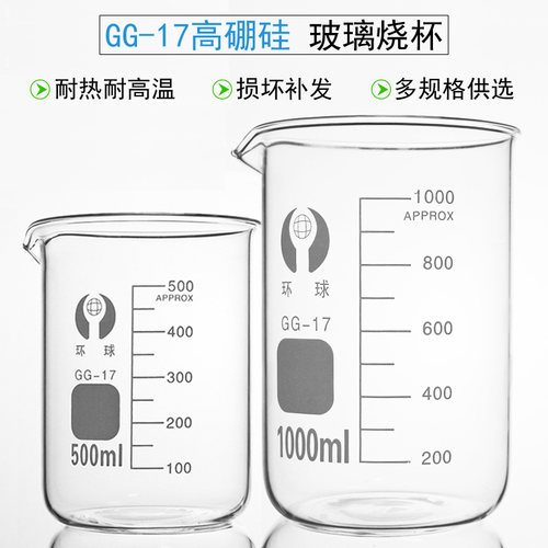 玻璃烧杯耐高温带刻度加厚