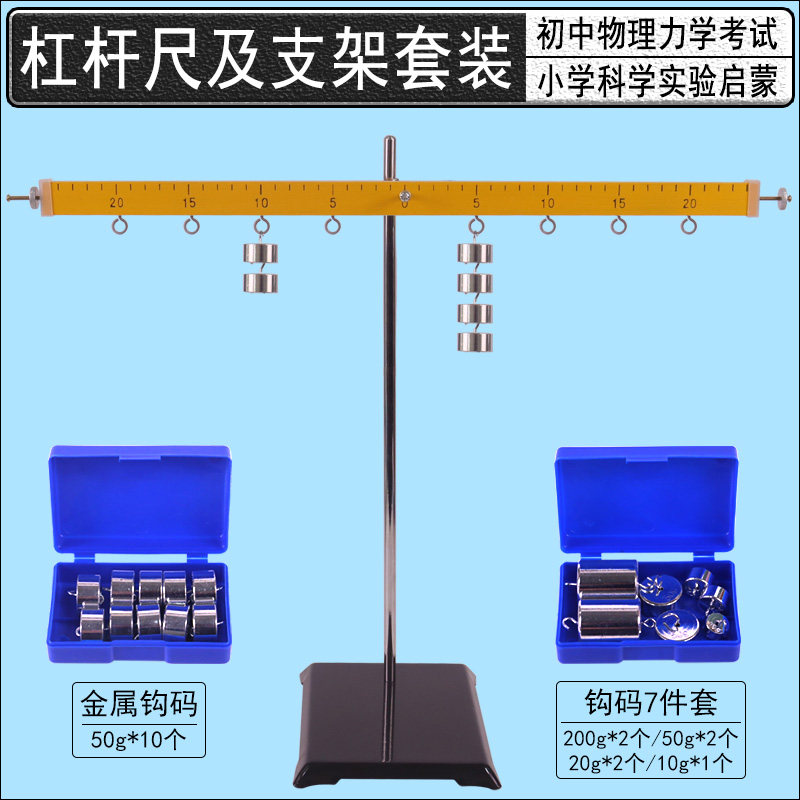 大号木质杠杆尺及支架带挂钩物理实验铝合金杠杆套装杠杆平衡原理实验器演示器J21030力学平衡原理实验器材图片