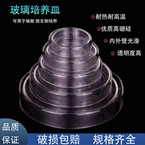 玻璃培养皿加厚款细胞细菌培养皿 直径60/75/90/100/120/150mml耐高温生物平皿实验室仪器实验器皿塑料一次性