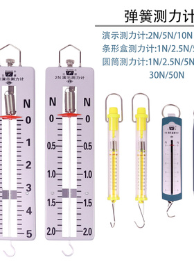 高精条形盒测力计弹簧测力计圆筒测力计教师用大号演示测力计1N/2.5N/5N/10N/30N/50N初中物理力学质量钩码