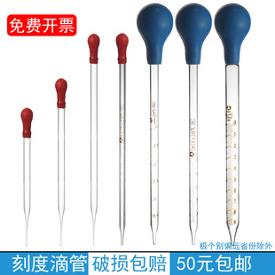玻璃刻度滴管胶头滴管带红皮头红胶帽带橡胶吸球生物化学实验器材教学仪器1ml/2ml/3ml/5ml/10ml毫升移液吸管