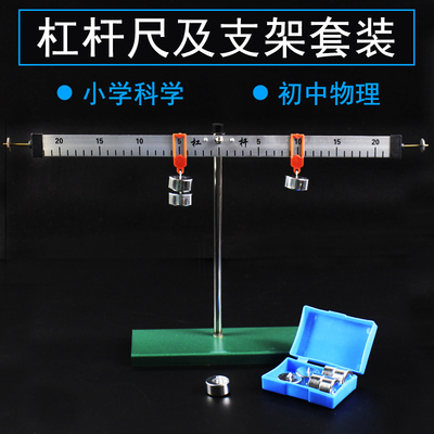 金属杠杆尺及支架平衡调节50g*10