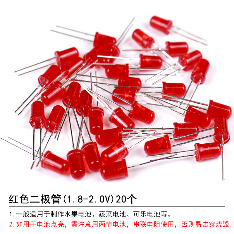 发光二极管 5mm红色黄色绿色白色 LED灯泡5MM 发射管红外发射二极管中小学生物理科学电学实验器材红绿灯DIY