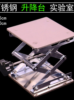 小型不锈钢升降台10cm18厘米实验室用手动微型便携简易螺旋酒精灯手动控制化学生物实验器材教学仪器J03004