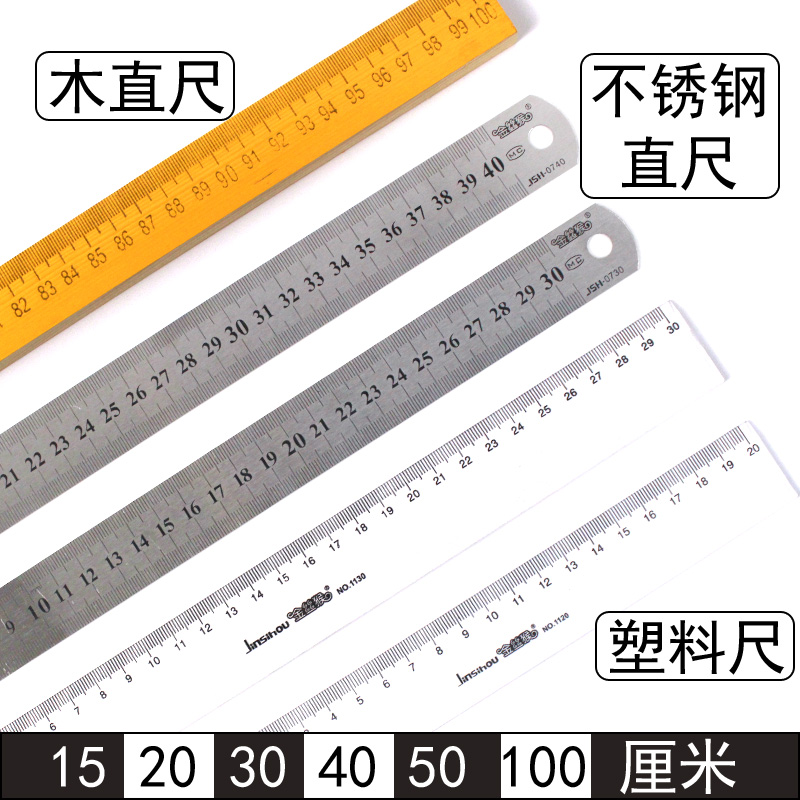 透明有机塑料直尺/木质直尺/不锈钢直尺学生办公绘图测量尺子1米尺15/20/30/40/50/100cm厘米多省包邮