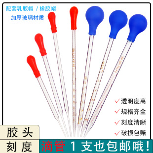玻璃胶头滴管带刻度吸管化学生物实验室教学仪器材红皮头胶帽球头12cm/15cm/20cm/1ml/2ml/3ml/5ml/10ml毫升