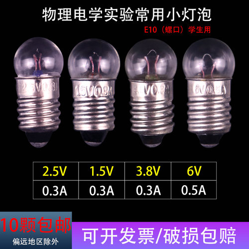 施艾科教初中学生物理螺口灯泡