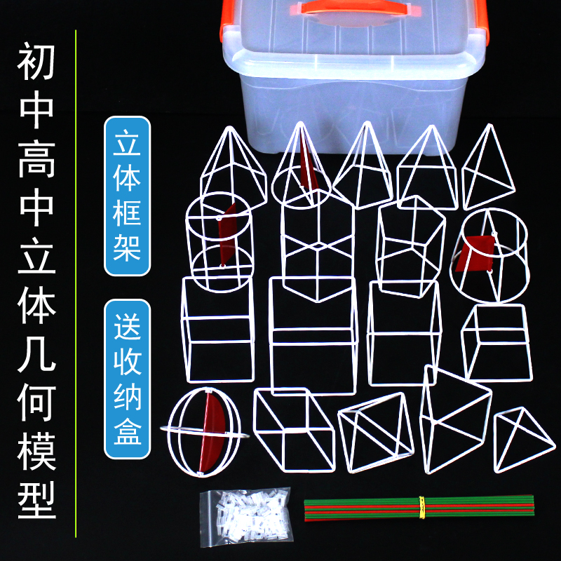 立体几何模型金属框架数学教具学生用空间几何体形状模型学具正方体长方体圆柱体三棱锥初中高中教学仪器器材-封面