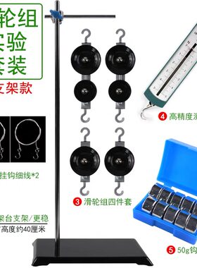 全套金属滑轮组支架含钩5n弹簧秤