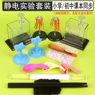静电实验套装摩擦起电产生静电实验材料有机玻璃棒含真丝绸橡胶棒含真皮毛箔片验电器旋转架正负电荷
