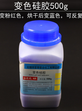 变色硅胶干燥剂蓝色硅胶湿度指示剂500g装颗粒状化学实验室教学耗材吸潮防潮烘箱鲜花干燥可重复使用