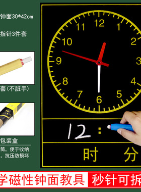 带磁性钟表模型大号时钟教具学具小学生一二年级磁吸式钟面模型吸附黑板磁性指针钟表认识认知学习教师用